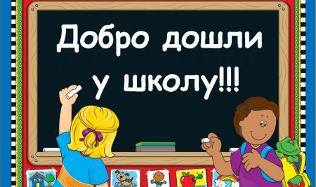 ОБАВЕШТЕЊЕ – УПИС У ПРВИ РАЗРЕД ОСНОВНЕ ШКОЛЕ